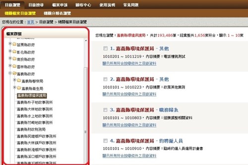 機關瀏覽以樹狀結構呈現各機關之檔案目錄
