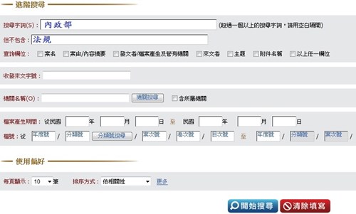 進階搜尋方式