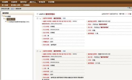 另外還可以點選『顯示所有符合條件之目錄資料』查看案卷或案件之詳細內容
