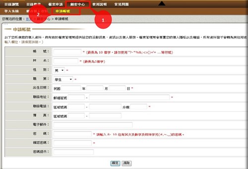 目錄查詢過程中可以隨時將感興趣之檔案目錄利用加到我的檔案夾功能暫存於系統方便後續透過系統直接產生申請書向檔案管理機關申請檔案不過在使用上敘功能前需到顧客中心選項下申辦帳號
