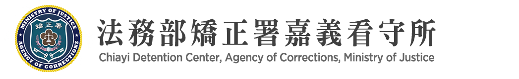 Chiayi Detention Center, Agency of Corrections, Ministry of Justice：Back to homepage