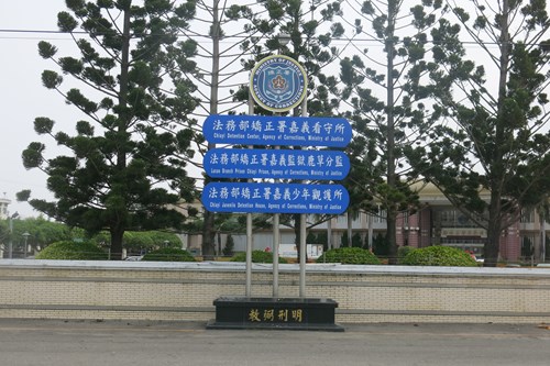本所入口處，標示合署辦公機構