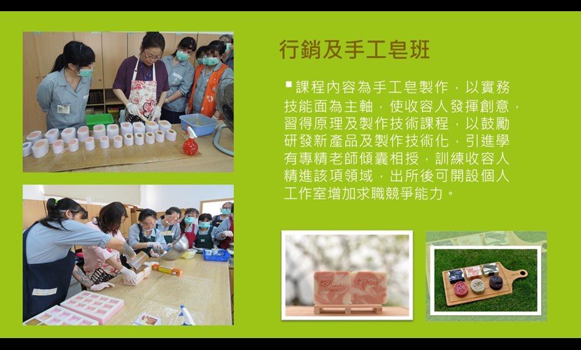 行銷及手工皂班