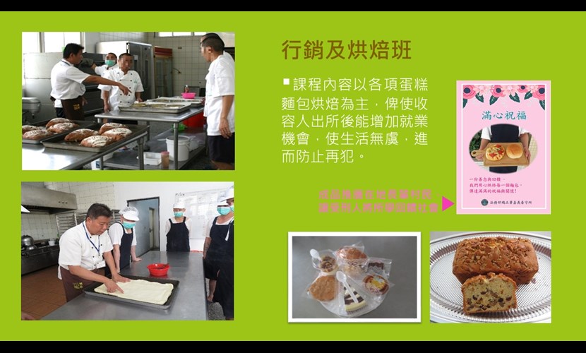 行銷及烘焙班