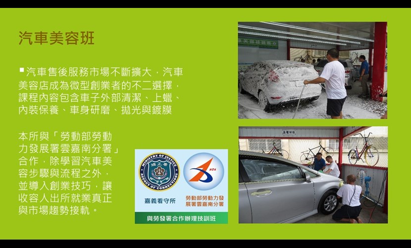 汽車美容班