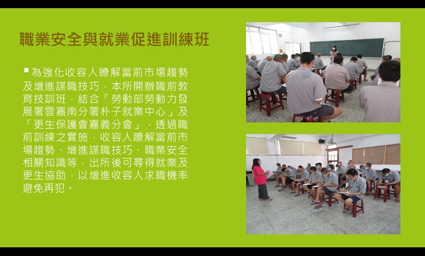 職業安全與就業促進訓練班
