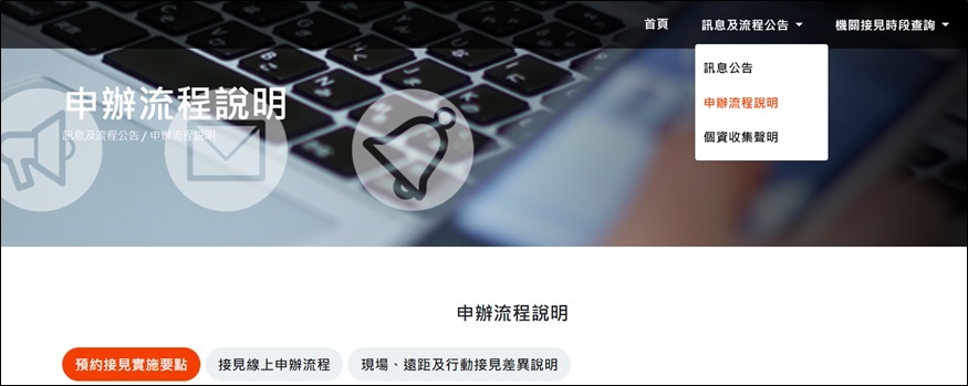 線上接見申辦流程