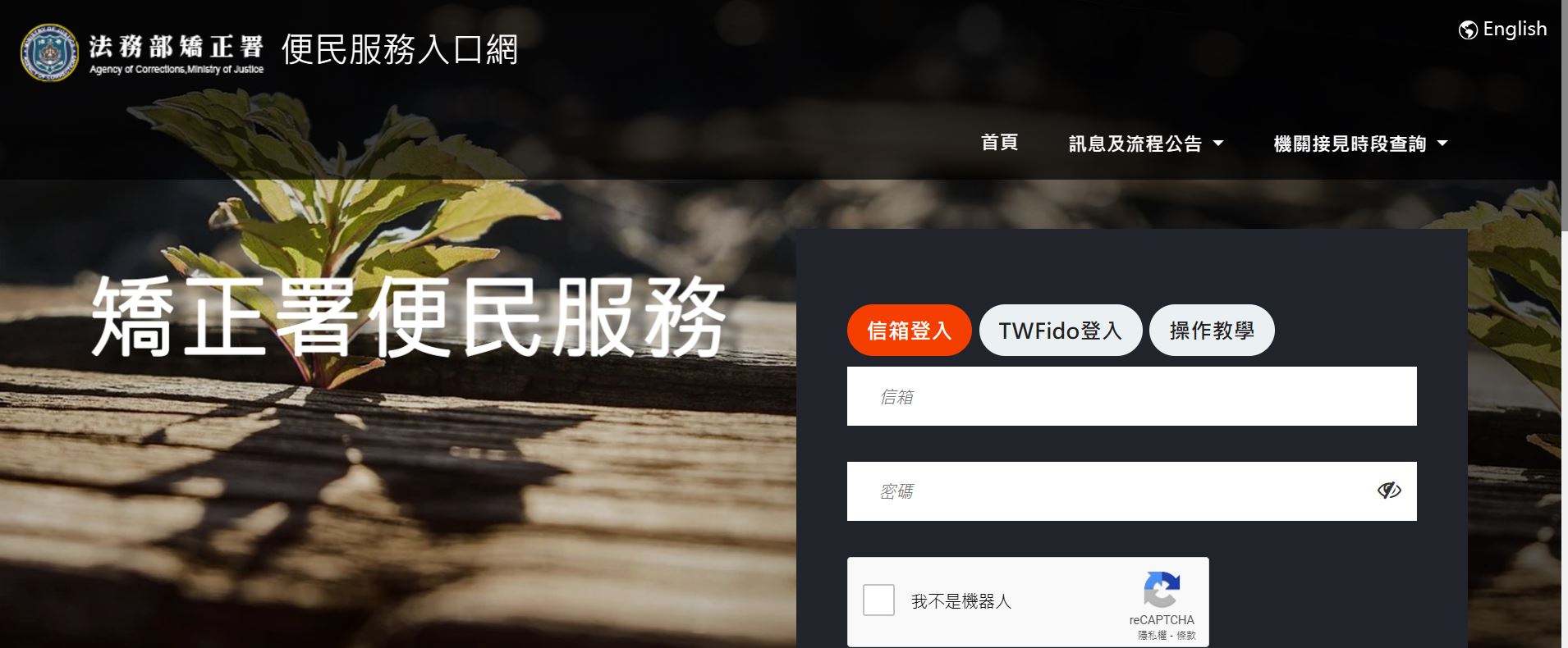 法務部矯正署便民服務入口網(另開新視窗)