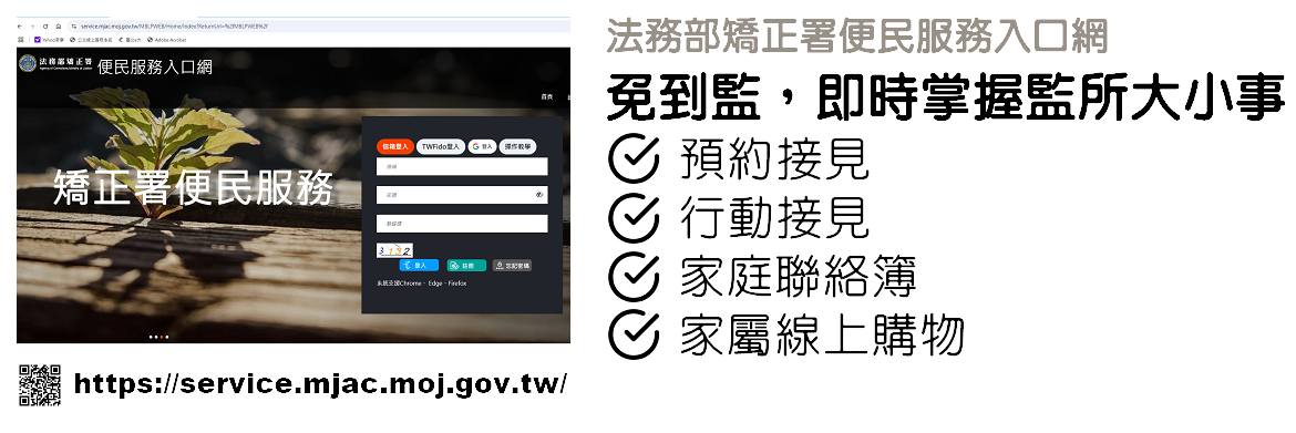 連結至法務部矯正署便民服務入口網(另開新視窗)