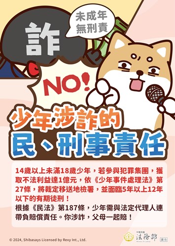 少年涉詐的名刑事責任