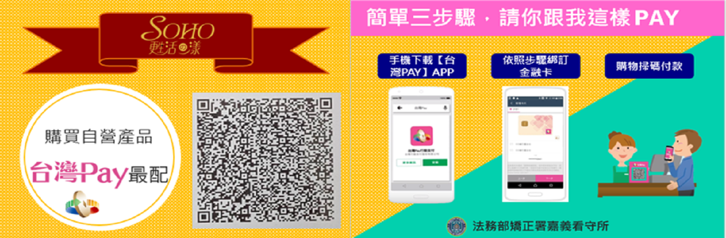 台灣pay_new