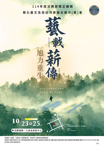 藝仔薪傳，旭力重生