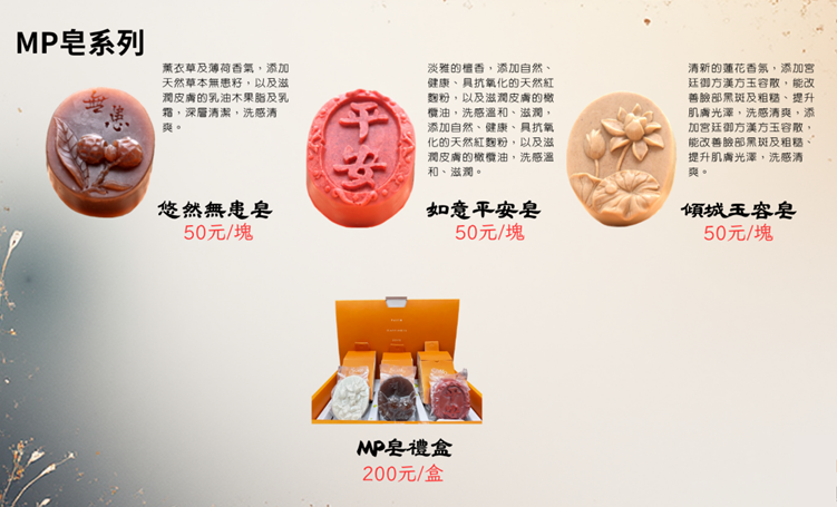 MP皂系列